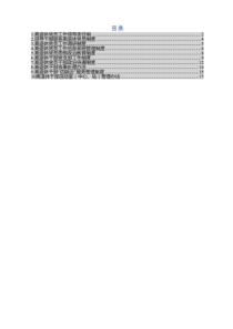 离退休党员管理相关制度汇编