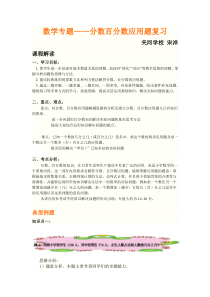 数学专题——分数百分数应用题复习