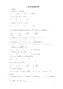 2.基本初等函数导数公式练习题