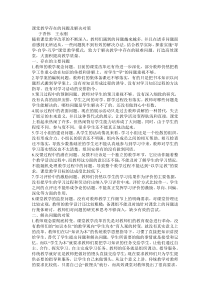 课堂教学存在的问题及解决对策