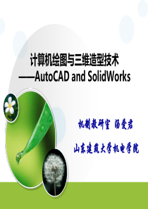 solid-works-教程第5章-工程图