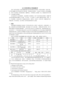 2017年高考英语全国3卷试卷分析