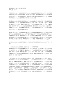 多元智能理论与科学教学整合之我见