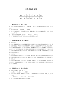 工程经济学试卷(含答案)