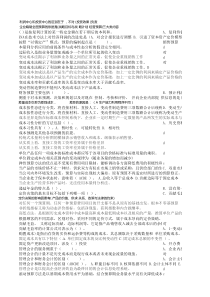 2017年最新开放大学管理会计形考任务参考答案(包过)