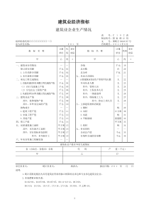 建筑经济指标