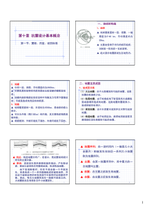 建筑结构 第10章 抗震设计基本概念