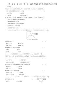 地球上的水练习题