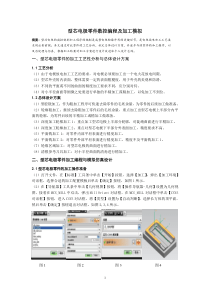 UG零件加工设计——型芯电极零件数控编程及加工模拟