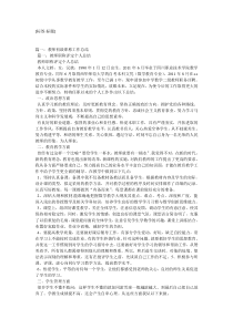 教师初级职称工作总结