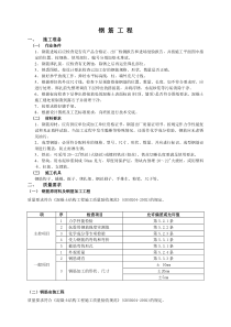 建筑结构(框架钢筋)专项施工方案3