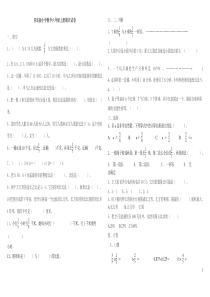 青岛版小学数学六年级上册期末试卷