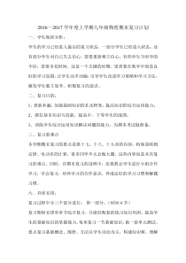 九年级物理教上学期期末复习计划