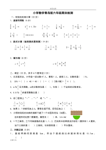 青岛版小学六年级数学上册期末试卷