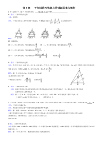 平行四边形优题与易错题答案与解析