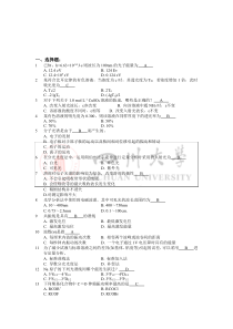 四川大学仪器分析考研复习题