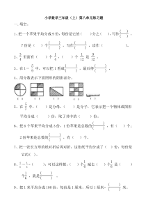 三年级上册分数的初步认识练习题