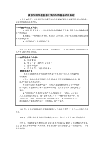 高中生物科学家总结以及实验总结