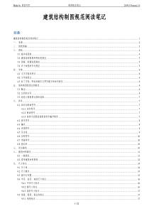 建筑结构制图规范阅读笔记