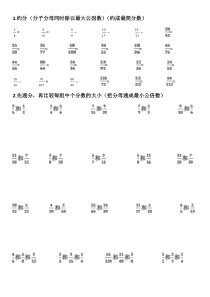 分数的约分和通分练习题