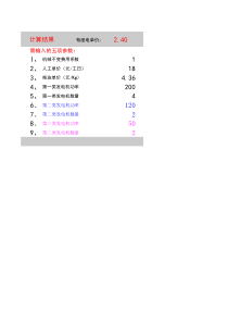 公路预算自发电计算表