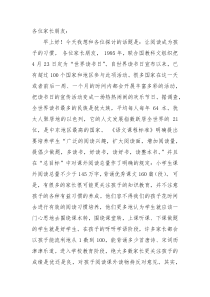 爱上阅读家长会发言稿