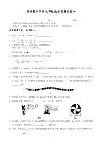 孙端镇中学新七年级数学竞赛试卷1+答案