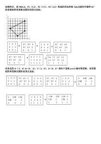 计算机图形学几何变换练习(答案)