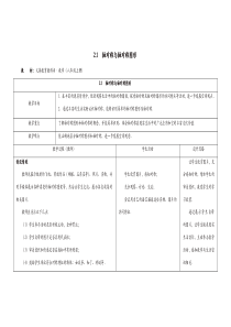 苏科初中数学八年级上册《2.1-轴对称与轴对称图形》教案-(1)【精品】