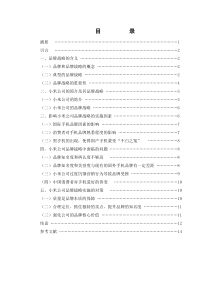 小米公司品牌战略实施面临的问题及对策-毕业论文