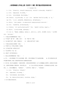 人教部编版七年级上册《论语十二章》课内重点语段阅读训练