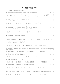 高中数学必修1第二章基本初等函数单元测试题(含参考答案)