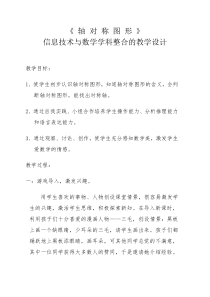 信息技术与数学学科整合的教学设计