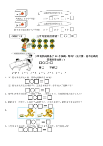 苏教版一年级上册数学易错题