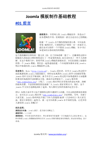 Joomla模板制作中文教程