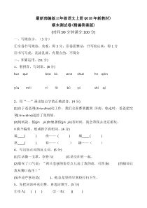 部编版三年级语文上册期末试卷