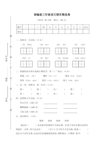 2019部编版三年级语文上册期末考试卷(含答案)-精编