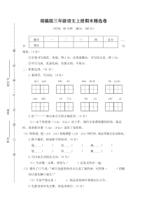 2019部编版三年级语文上册期末试卷含答案-精选