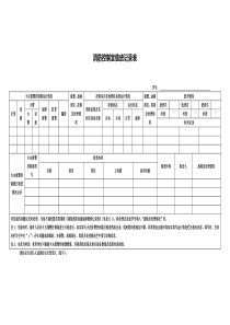 消防控制室值班记录表(江苏最新)