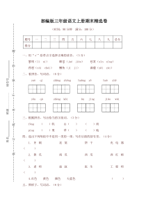 2019部编版三年级语文上册期末试卷及答案