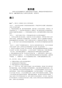 环境监理考试整理资料之环境监理案例分析总结