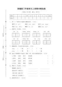 2019部编版三年级语文上册期末试卷及答案-精选