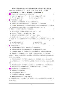 高中化学选修4第三章水溶液中的离子平衡单元测试题-2