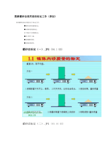 图解法量砂密度标定