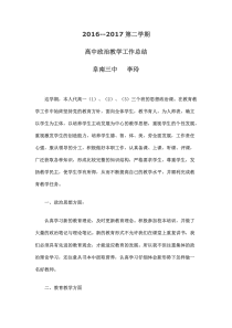 高中政治教学工作总结