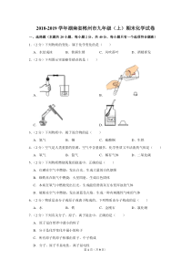 2018-2019学年湖南省郴州市九年级(上)期末化学试卷