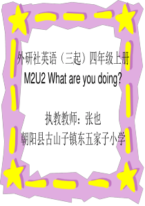 四年级上册M2U2-What-are-you-doing