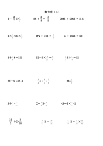 人教版六年级解方程练习题