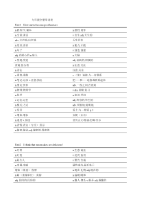 2017人教版九年级英语单词汉译英