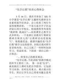 “先学后教”培训心得体会